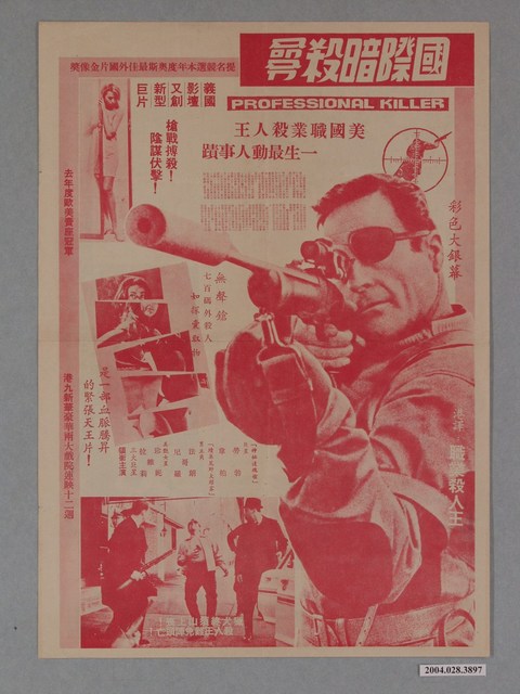 《國際暗殺命令》電影宣傳單 (共2張)