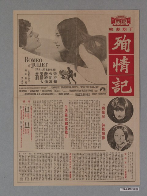 《殉情記》電影宣傳單 (共2張)