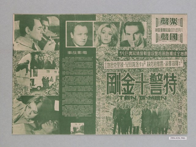 《特警十金剛》電影宣傳單 (共2張)