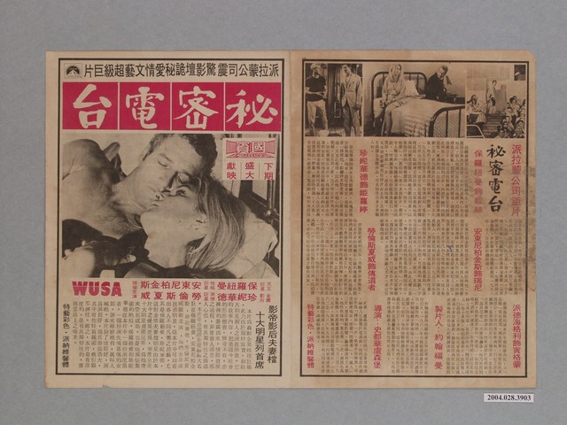 《秘密電台》電影宣傳單 (共2張)