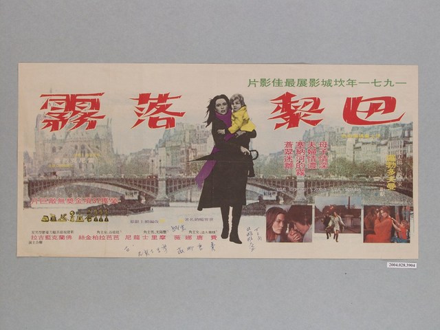 日新戲院巴黎落霧宣傳單 (共2張)