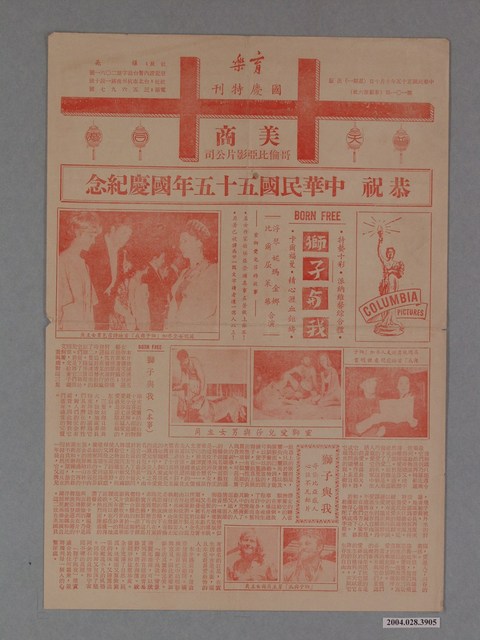 《獅子與我》電影本事 (共2張)