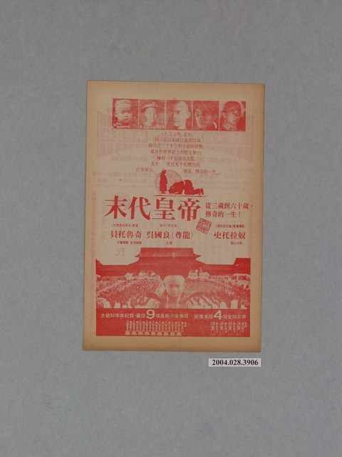 《末代皇帝》電影本事 (共2張)