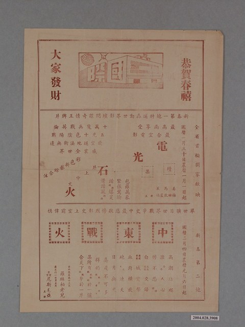 《續集 電光石火》電影本事 (共2張)