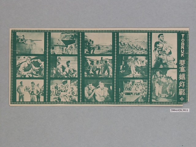 《要塞爆炸戰》電影宣傳單 (共2張)