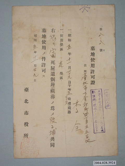 墓地使用許可證 (共2張)