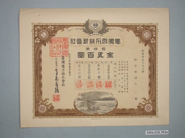 臺灣電力株式會社株券 (共2張)