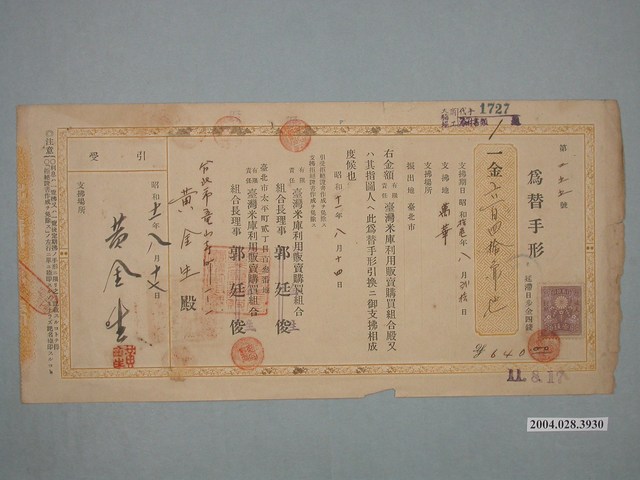 昭和11年臺灣米庫利用販賣購買組合外匯帳單 (共2張)