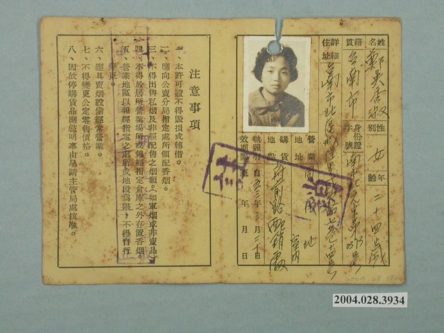 香菸攤販許可證 (共2張)