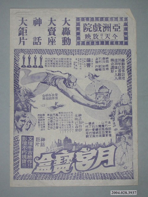 《月宮寶盒》電影宣傳單 (共1張)