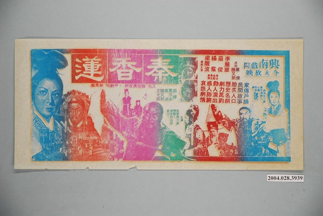 《秦香蓮》電影宣傳單 (共1張)