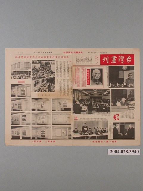 臺灣省政府新聞處編《台灣畫刊》第441期第1版 (共1張)