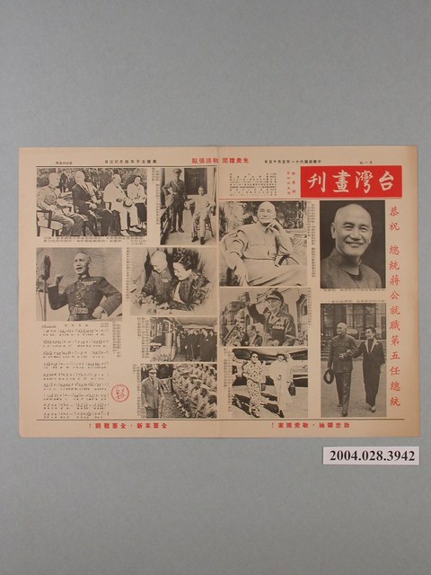 臺灣省政府新聞處編《台灣畫刊》第445期第1版 (共1張)