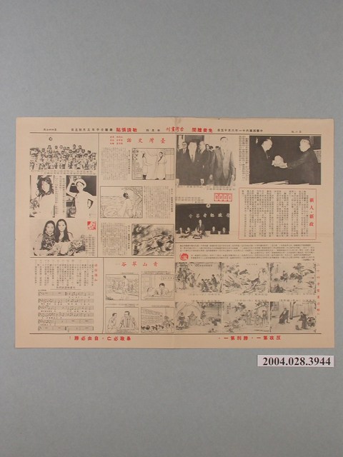 臺灣省政府新聞處編《台灣畫刊》第447期第2版 (共1張)