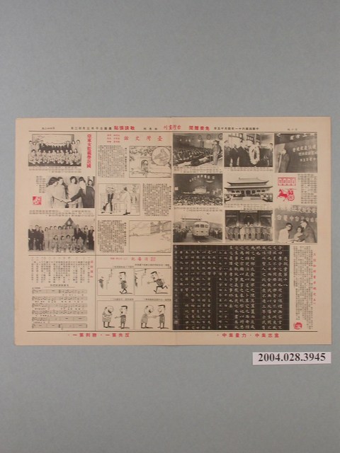 臺灣省政府新聞處編《台灣畫刊》第443期第2版 (共1張)