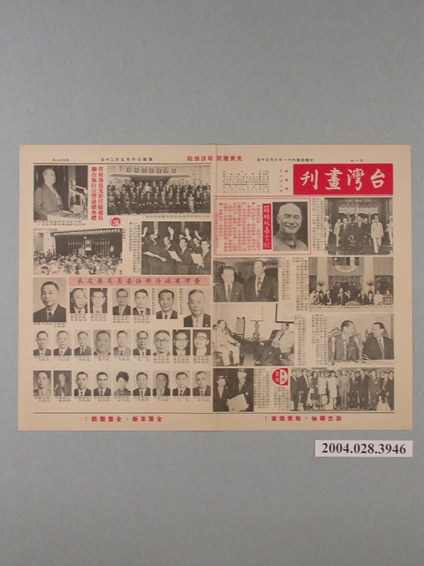 臺灣省政府新聞處編《台灣畫刊》第448期第1版 (共1張)