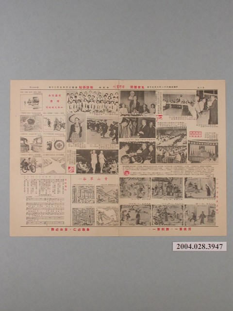 臺灣省政府新聞處編《台灣畫刊》第448期第2版 (共1張)