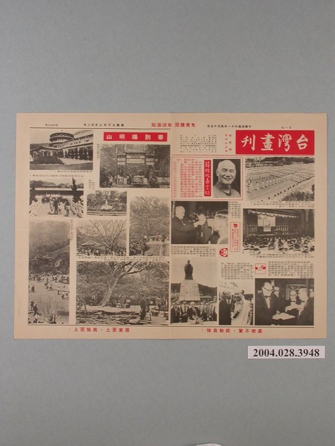 臺灣省政府新聞處編《台灣畫刊》第443期第1版 (共1張)