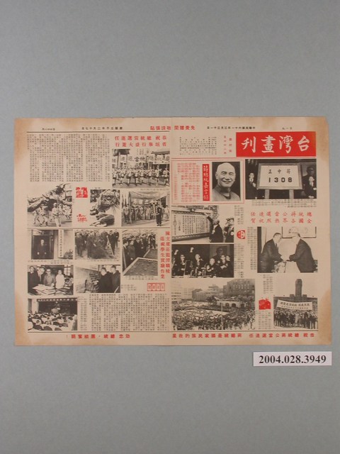 臺灣省政府新聞處編《台灣畫刊》第442期第1版 (共1張)