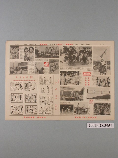 臺灣省政府新聞處編《台灣畫刊》第403期第2版 (共1張)