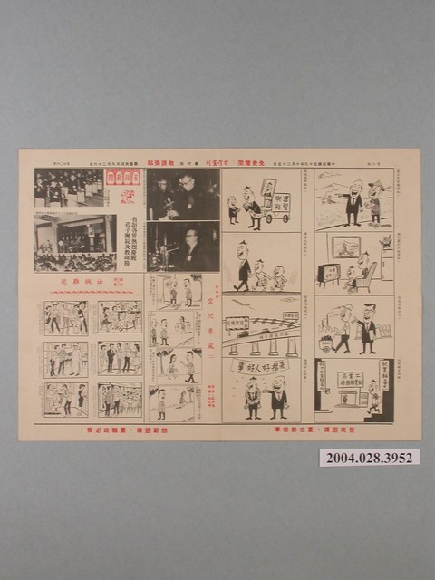 臺灣省政府新聞處編《台灣畫刊》第406期第2版 (共1張)