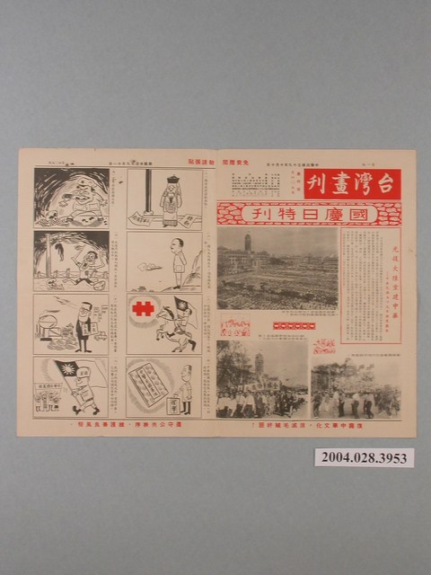 臺灣省政府新聞處編《台灣畫刊》第405期第1版 (共1張)