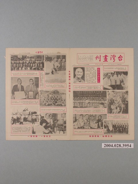 臺灣省政府新聞處編《台灣畫刊》第475期第1版 (共1張)