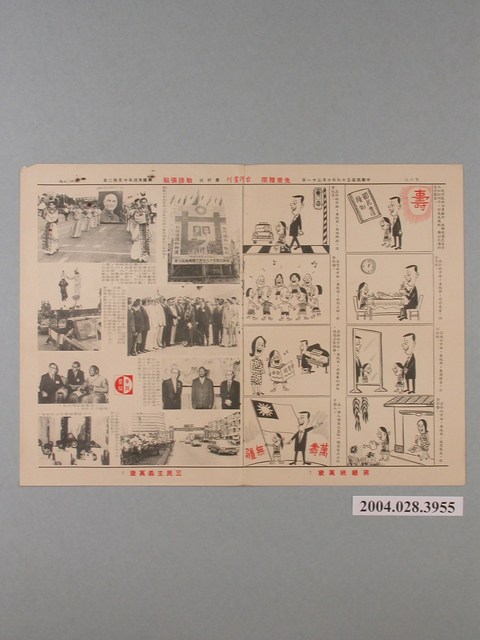 臺灣省政府新聞處編《台灣畫刊》第407期第2版 (共1張)