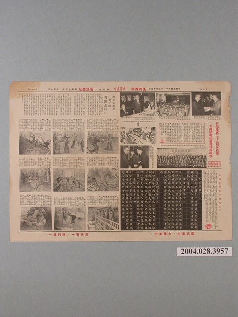 臺灣省政府新聞處編《台灣畫刊》第441期第2版 (共1張)