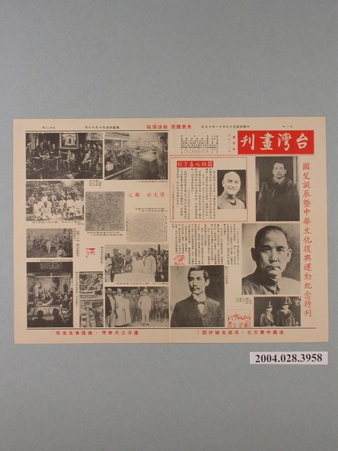 臺灣省政府新聞處編《台灣畫刊》第408期第1版 (共1張)