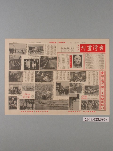 臺灣省政府新聞處編《台灣畫刊》第406期第1版 (共1張)