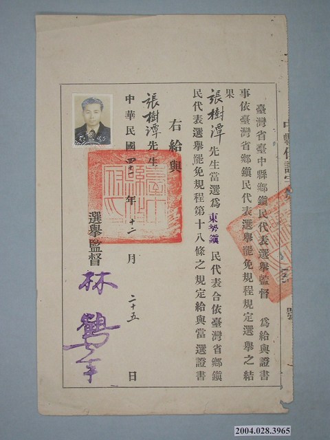 張樹潭當選東勢鎮民代表當選證書 (共1張)