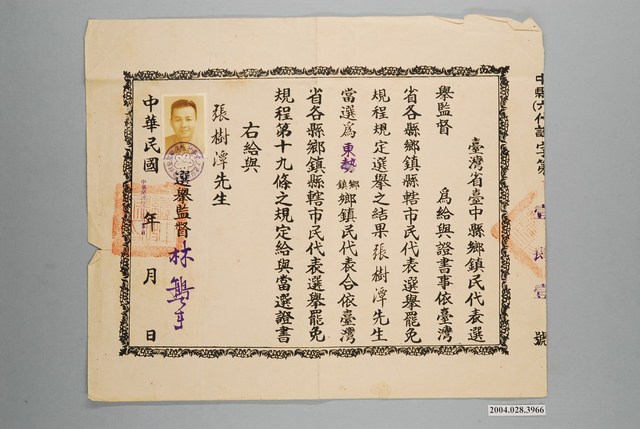 張樹譚當選東勢鎮民代表當選證書 (共1張)