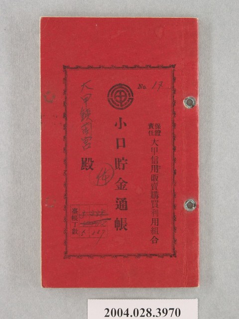 大甲鎮蘭宮持有小口貯金通帳簿 (共9張)