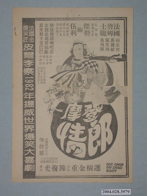 金獅戲院發行《洛基第三集》電影本事 (共2張)