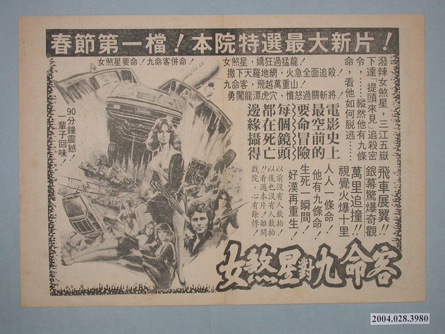 樂聲戲院發行《賣命買命》電影本事 (共2張)