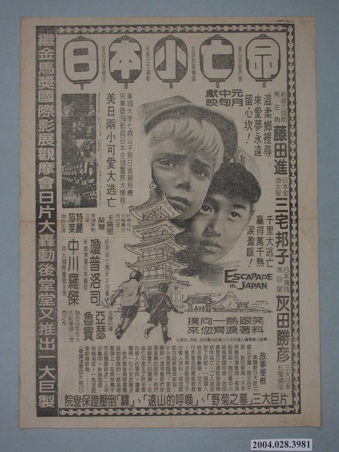 樂聲戲院發行《緊追不捨》電影本事 (共2張)