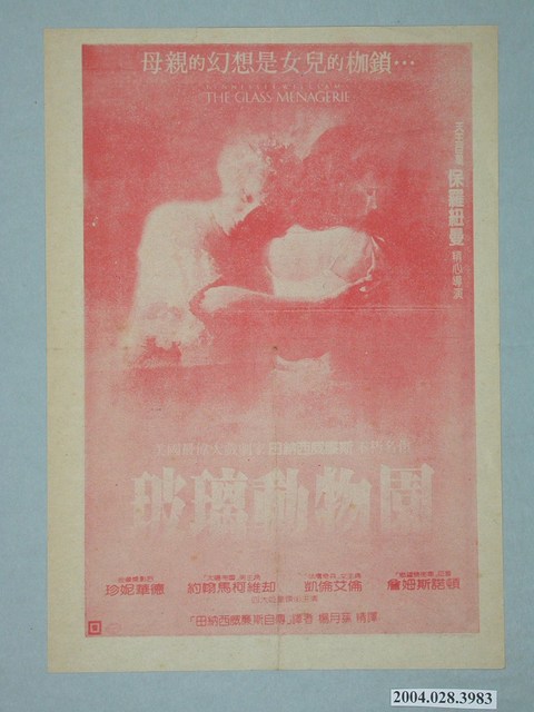 東南亞戲院發行《幾度春風幾度霜》電影本事 (共2張)