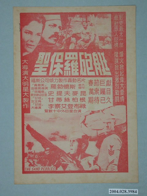 豪華戲院發行《A計畫》電影本事 (共2張)