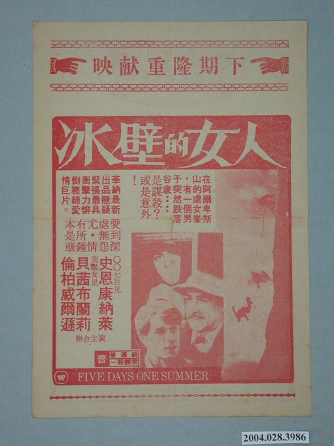 新光戲院發行《留校查看》電影本事 (共2張)