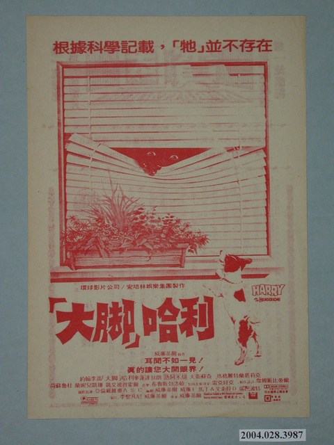 國賓戲院發行《黎明生機》電影本事 (共2張)
