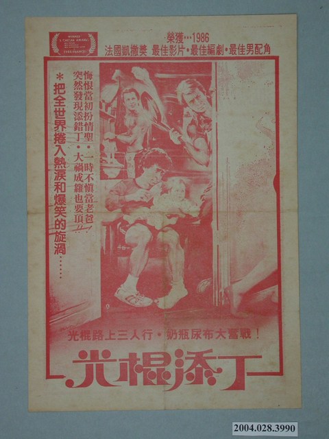 東南亞戲院發行《天將神兵》電影本事 (共2張)