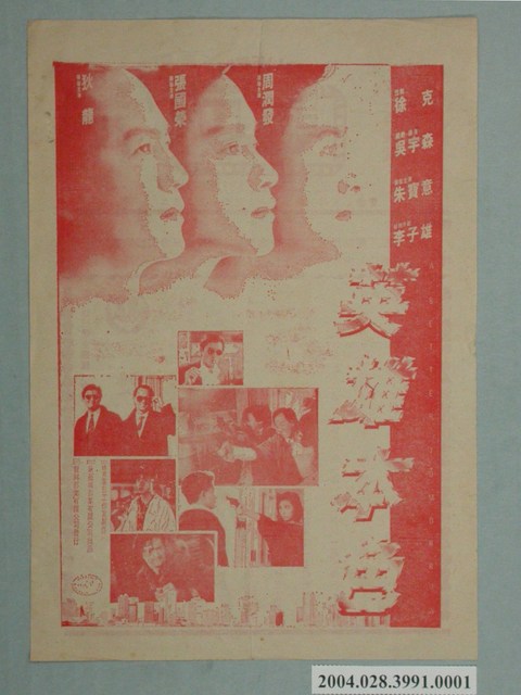 皇后戲院發行《雙星趕月》電影本事 (共2張)