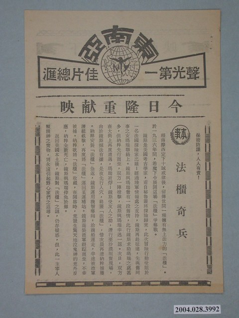 東南亞戲院發行《法櫃奇兵》電影本事 (共2張)