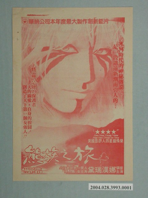 豪華戲院發行《衝向天外天》電影本事 (共2張)