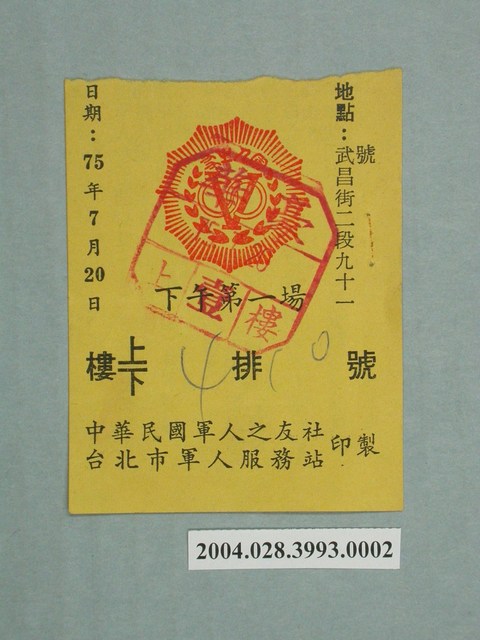 豪華戲院軍人電影票 (共2張)