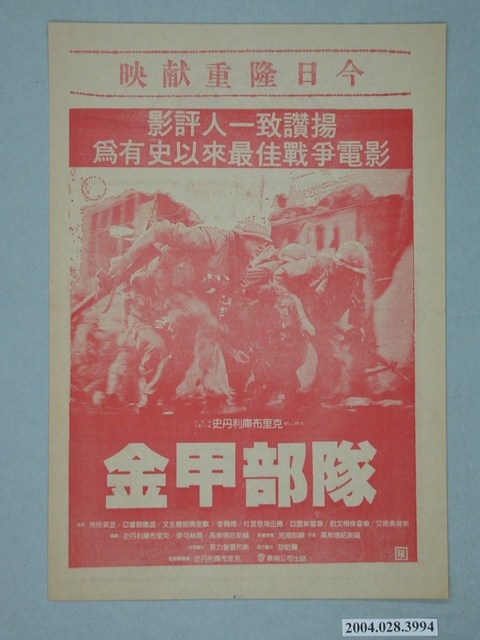 東南亞戲院發行《金甲部隊》電影本事 (共2張)