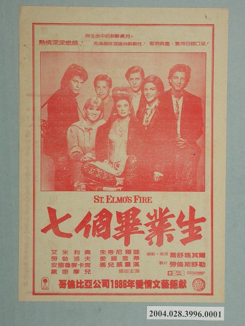 皇后戲院發行《魔鬼殺陣》電影本事 (共2張)