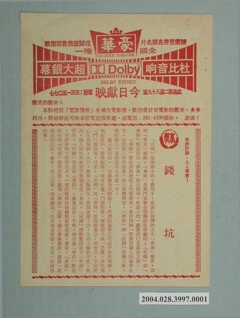 豪華戲院發行《錢坑》電影本事 (共2張)