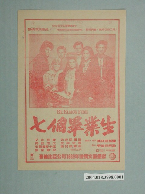 皇后戲院發行《七個畢業生》電影本事 (共2張)